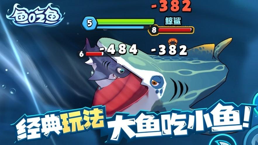 鱼吃鱼无限金币无限钻石版图1