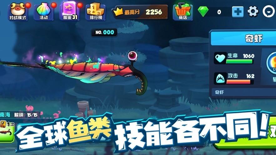 鱼吃鱼无限金币无限钻石版图2