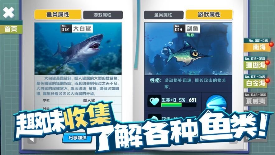 鱼吃鱼无限金币无限钻石版图3