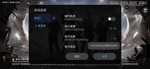 miui自动连招最新版图2