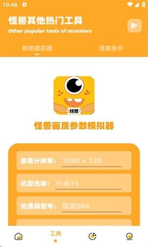 小也画质怪兽最新版图1