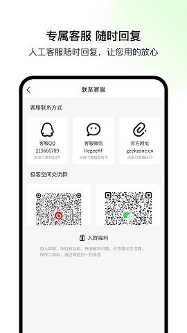 极客空间安卓版图2
