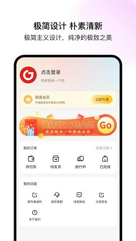 极客空间安卓版图3