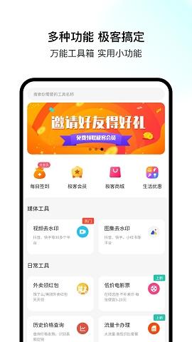 极客空间安卓版图4