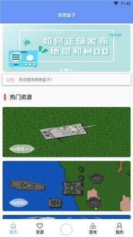 铁锈盒子正式版图2