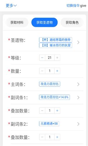 原神指令生成器免费最新版图1
