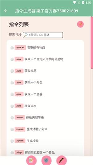 原神指令生成器免费最新版图2