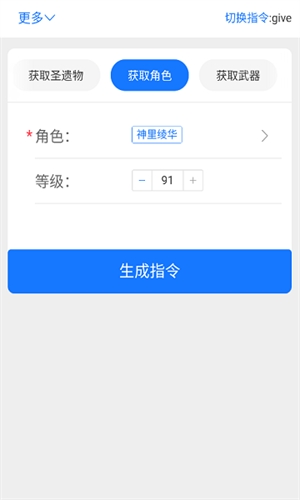 原神指令生成器免费最新版图3