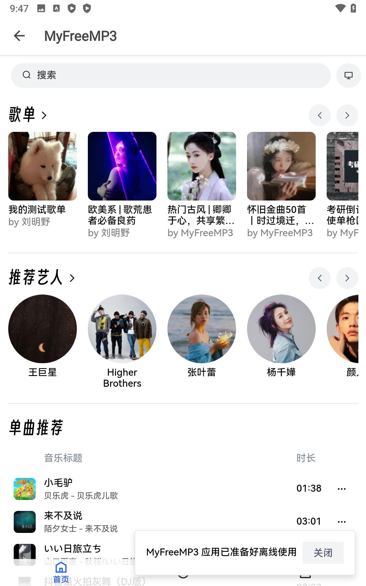 极乐音乐app免费版图1
