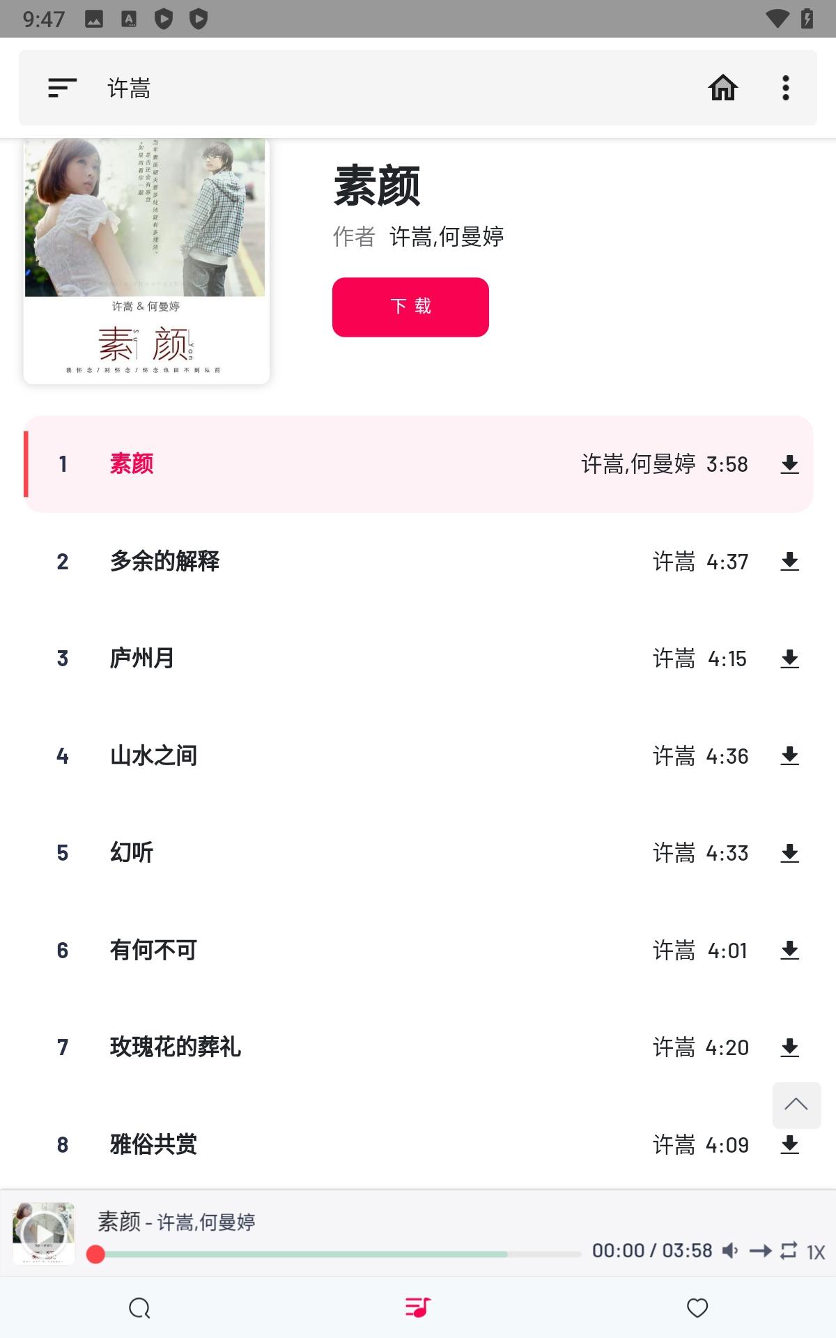 极乐音乐app免费版图2
