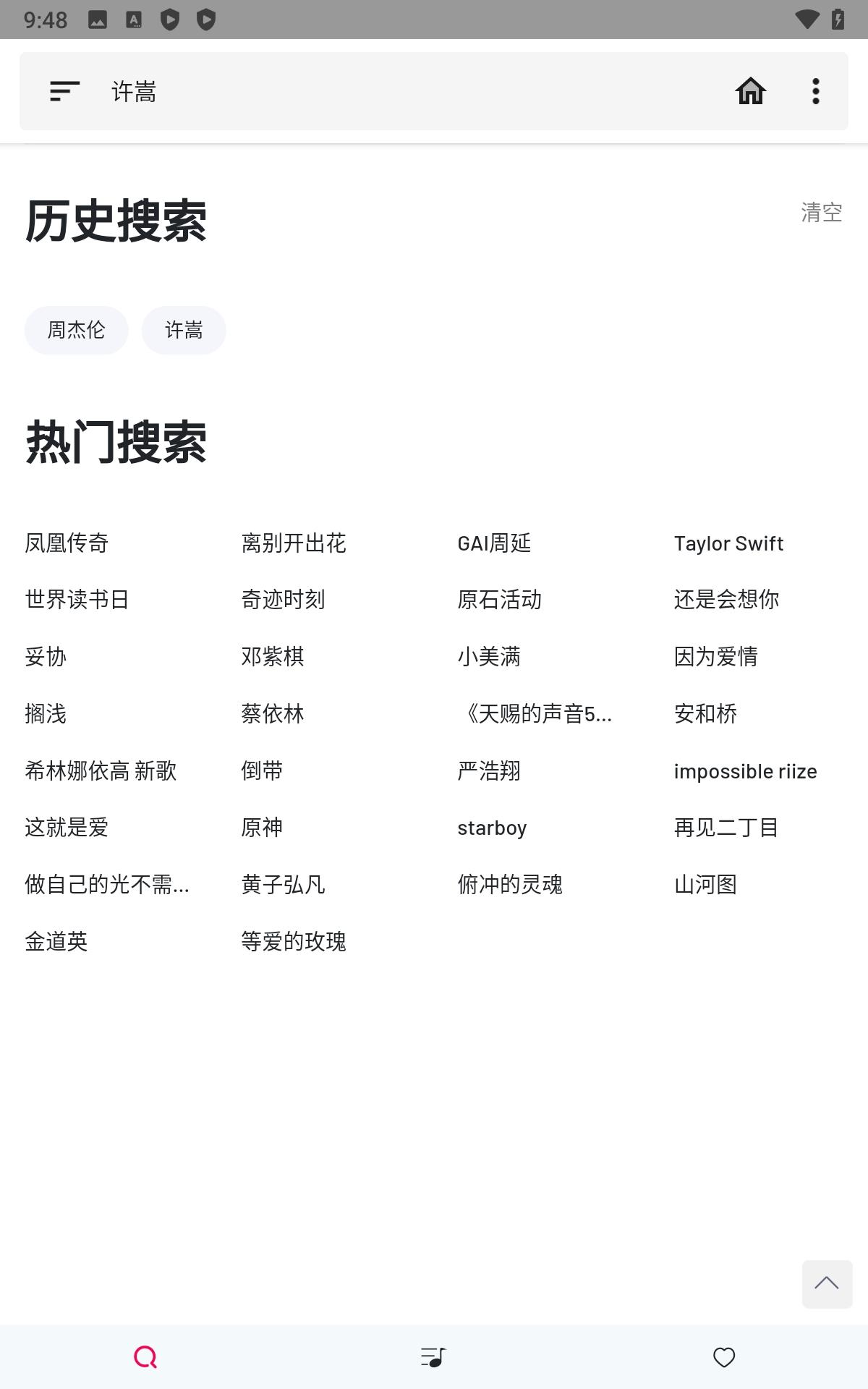 极乐音乐app免费版图3