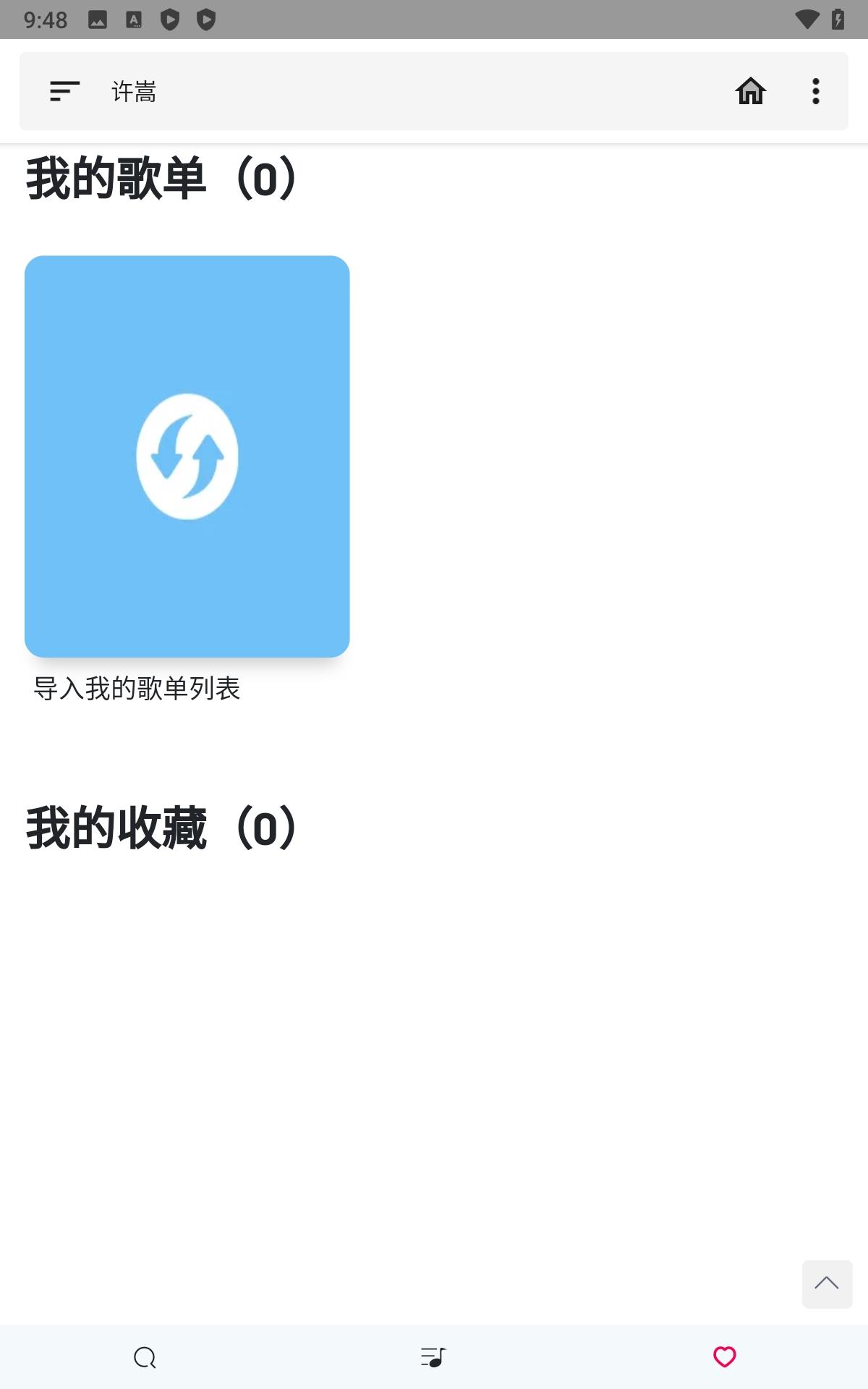 极乐音乐app免费版图4