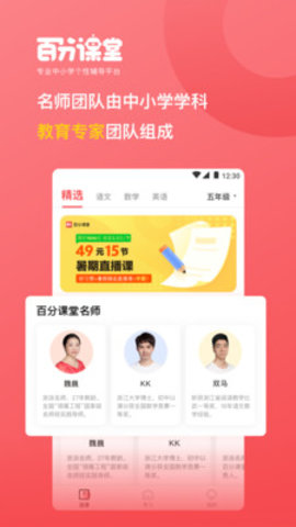 百分学堂手机最新版图2