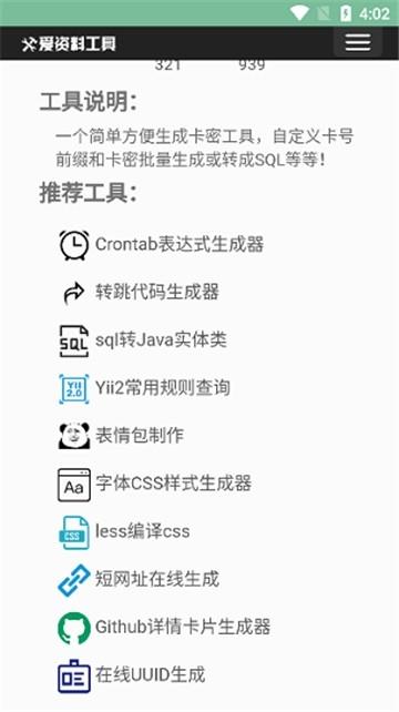 卡密生成器免费完整版图1