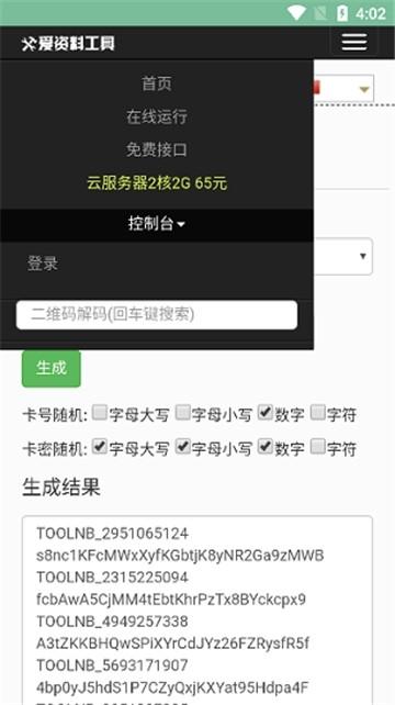 卡密生成器免费完整版图2