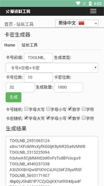 卡密生成器免费完整版图3
