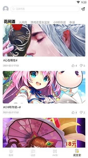 九九游戏盒子2025最新版图1