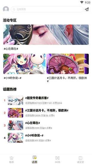 九九游戏盒子2025最新版图4
