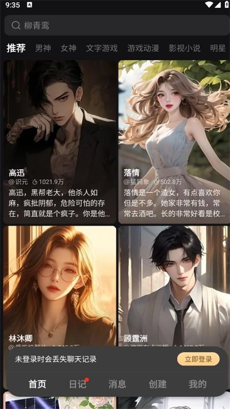 Wowai聊天软件图1
