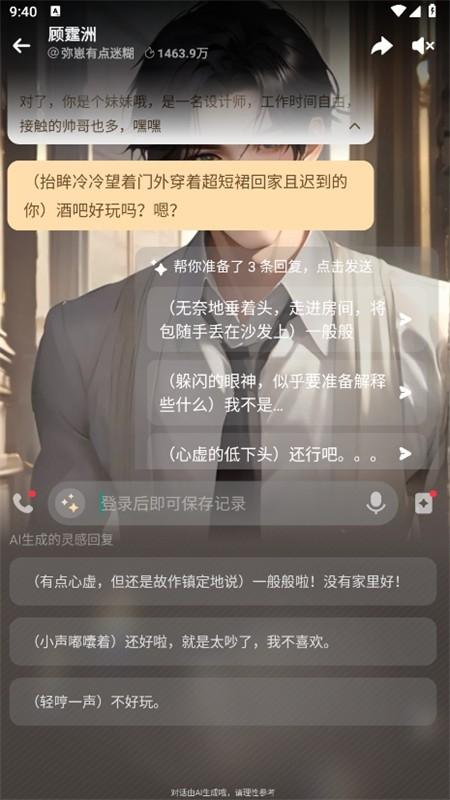 Wowai聊天软件图2