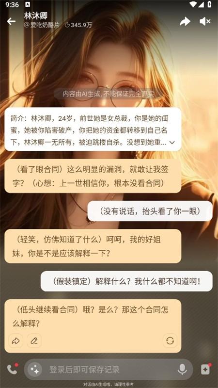 Wowai聊天软件图3