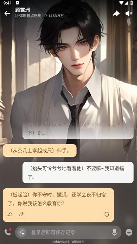 Wowai聊天软件图4