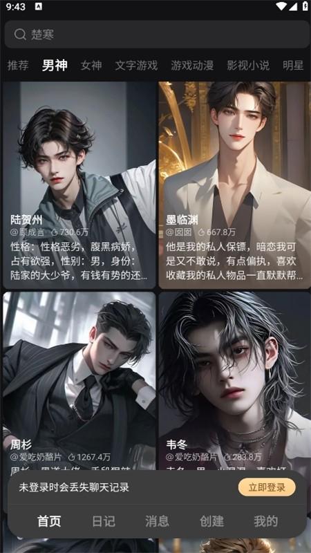 Wowai聊天软件图5