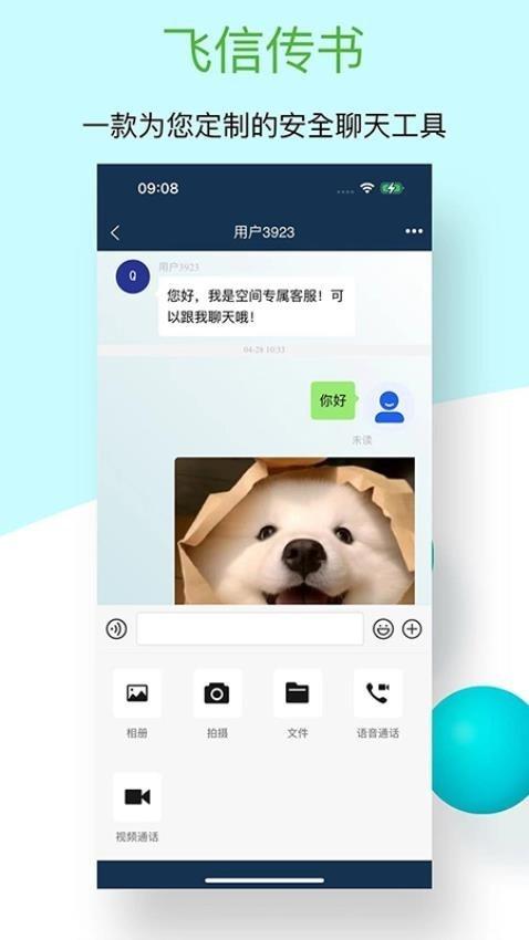 飞信传书app图2