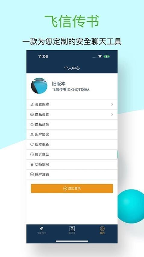 飞信传书app图3