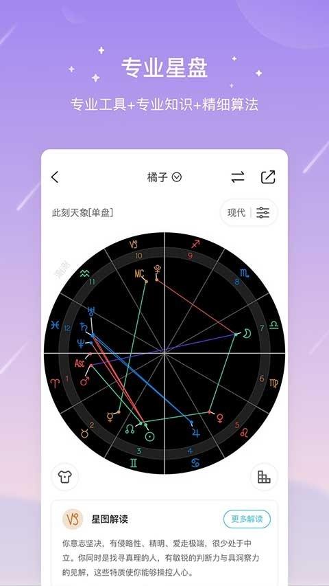 测测星座app下载安装图1