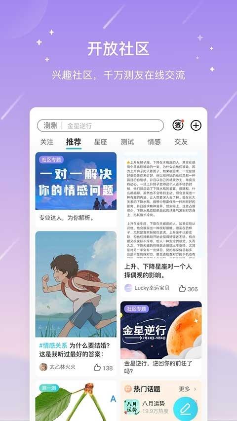测测星座app下载安装图2