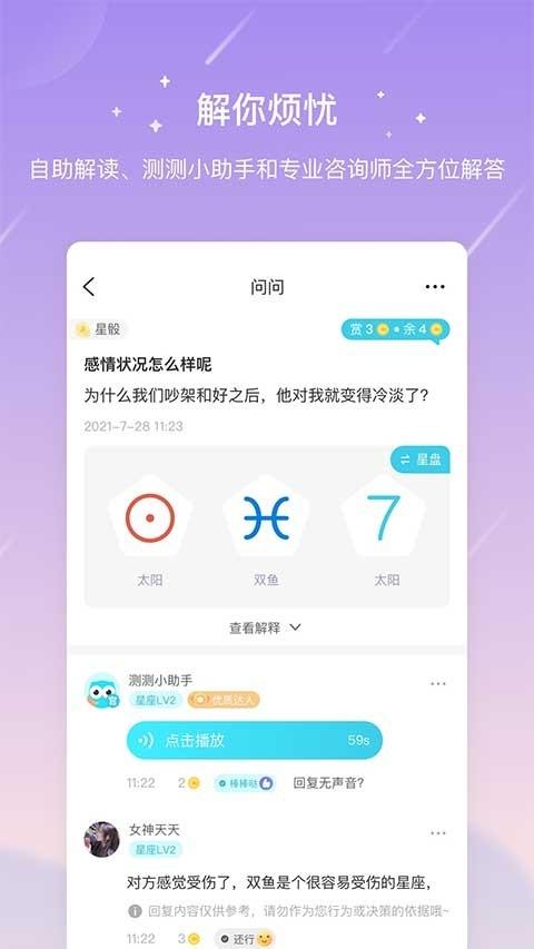 测测星座app下载安装图3
