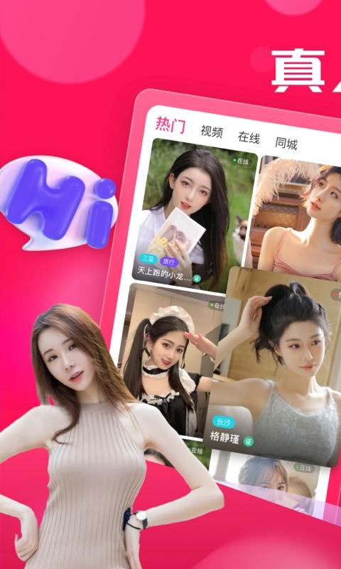 盘丝洞app真实交友下载图3