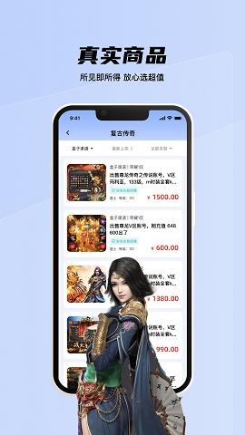九九传奇交易行app下载图1