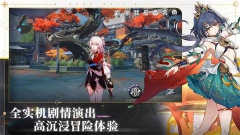 云星穹铁道图1