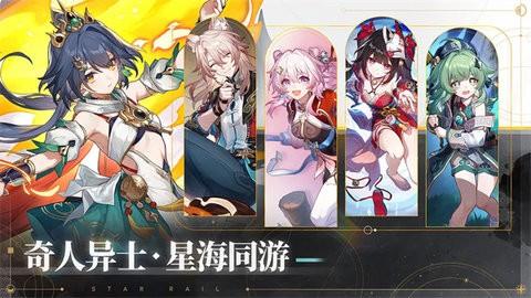 云星穹铁道图2