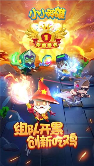 小小英雄官方版图4