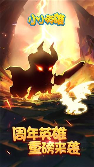 小小英雄官方版图5