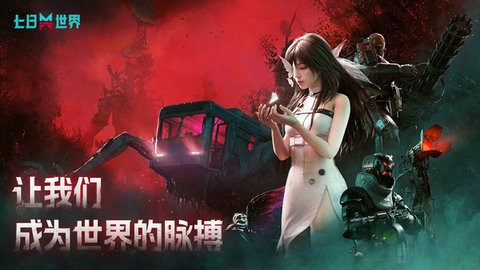 七日世界官网版图1