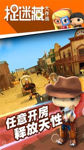 捉迷藏大作战最新版图4