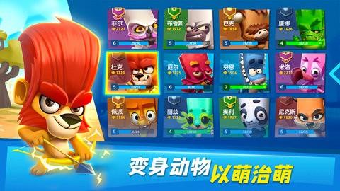 动物王者官方版图2