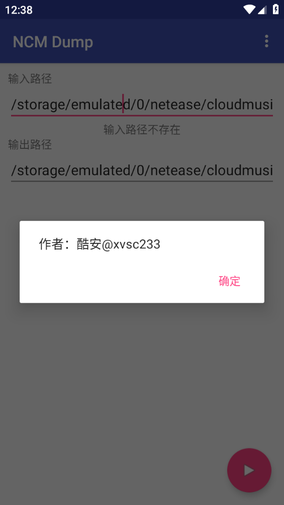 ncmdump手机版图2