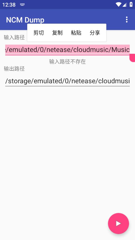 ncmdump手机版图3