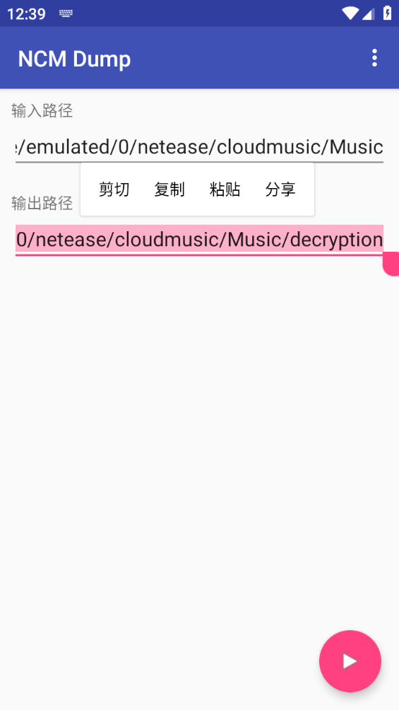ncmdump手机版图4