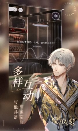 云光与夜之恋云游戏官方版图1