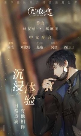 云光与夜之恋云游戏官方版图2