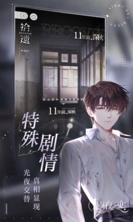 云光与夜之恋云游戏官方版图3