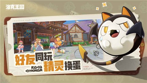 洛克王国手机版图1