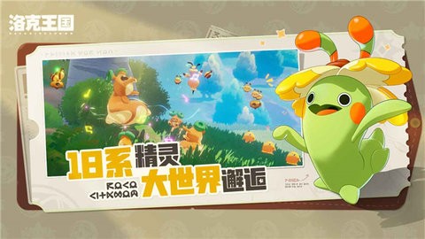 洛克王国手机版图3