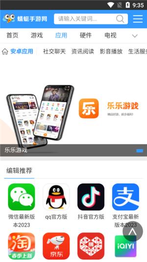 蜻蜓助手网游官方版图1